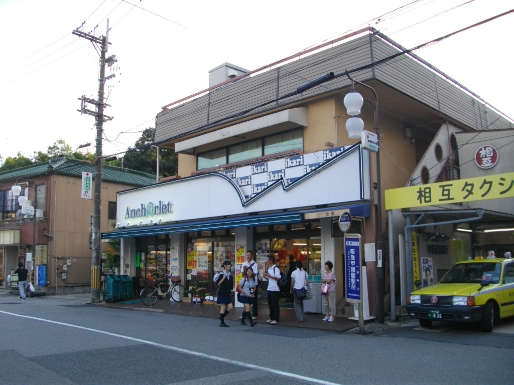 スーパー　いかり 甲陽園店（スーパー）まで1145m