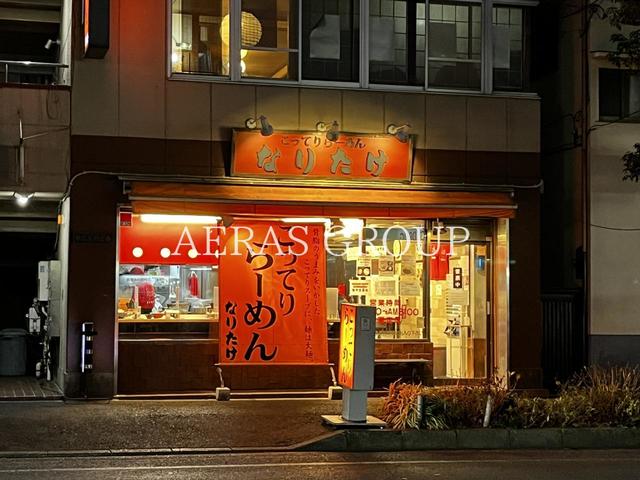 飲食店　なりたけ 津田沼店（飲食店）まで252m