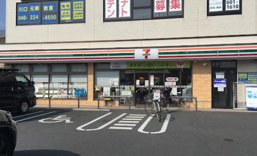 コンビニ　セブンイレブン川口末広１丁目店（コンビニ）まで308m