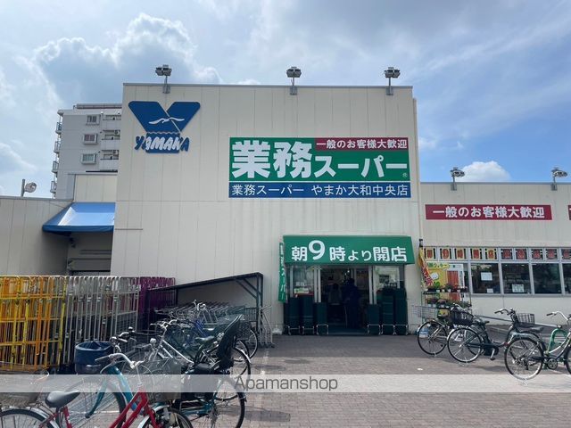 スーパー　業務スーパー やまか大和中央店（スーパー）まで1549m
