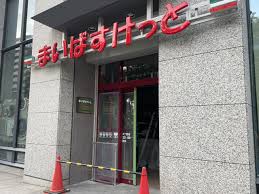 スーパー　まいばすけっと江東永代2丁目店（スーパー）まで394m