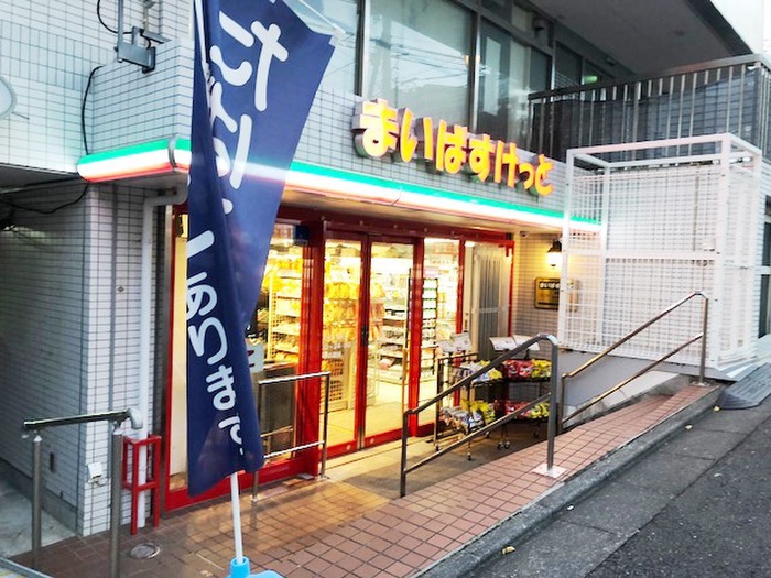 スーパー　まいばすけっと 鷺沼3丁目店（スーパー）まで90m