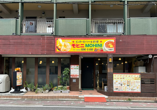飲食店　Mohini(モヒニ)（飲食店）まで321m