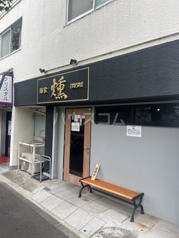 飲食店　麺家 燻（飲食店）まで1415m