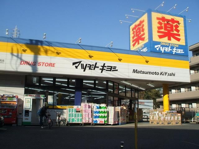 その他　★★マツモトキヨシ（その他）まで100m