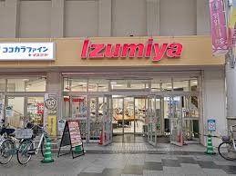 ドラックストア　ココカラファインプラスイズミヤ淡路店（ドラッグストア）まで1060m