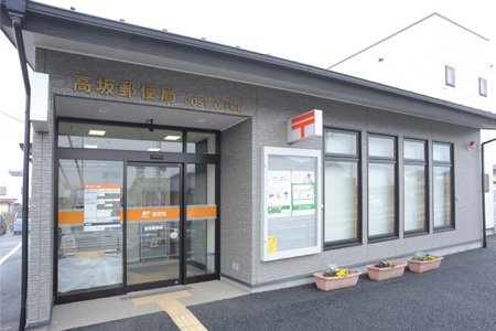 郵便局　高坂郵便局（郵便局）まで808m