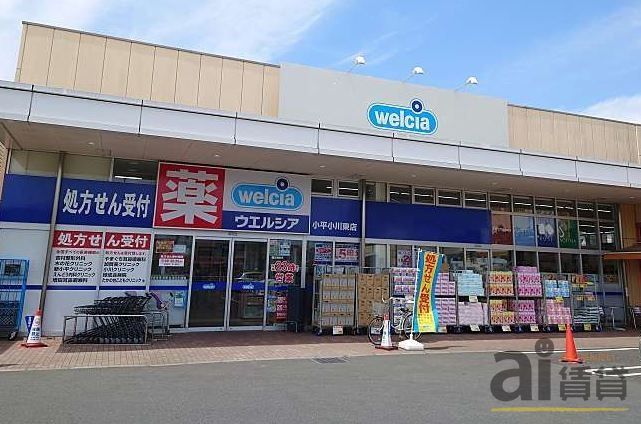 ドラックストア　ウエルシア小平小川東店（ドラッグストア）まで450m