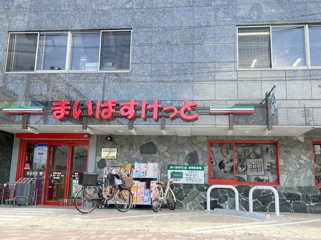 その他　まいばすけっと（その他）まで725m