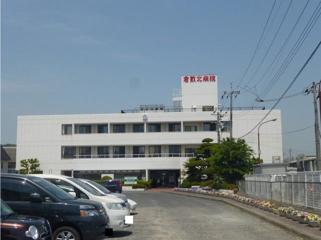 病院　倉敷北病院（病院）まで1200m