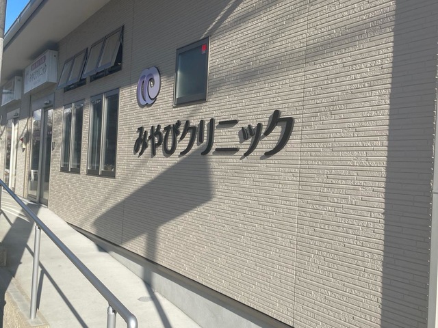 病院　内科・外科・内視鏡みやびクリニック（病院）まで651m
