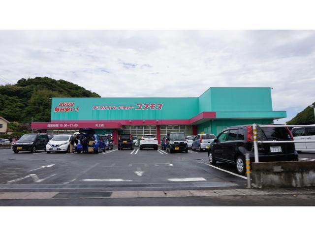 ドラックストア　ディスカウントドラッグコスモス矢上店（ドラッグストア）まで552m