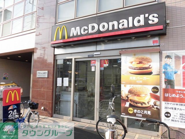 飲食店　マクドナルド新羽駅前店（飲食店）まで1280m