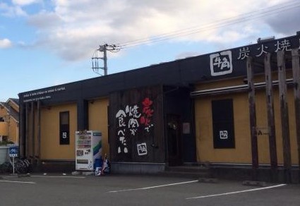 飲食店　牛角 三島南店（飲食店）まで252m