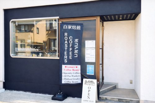 飲食店　ポコアポコ COFFEE ROASTERS（飲食店）まで627m