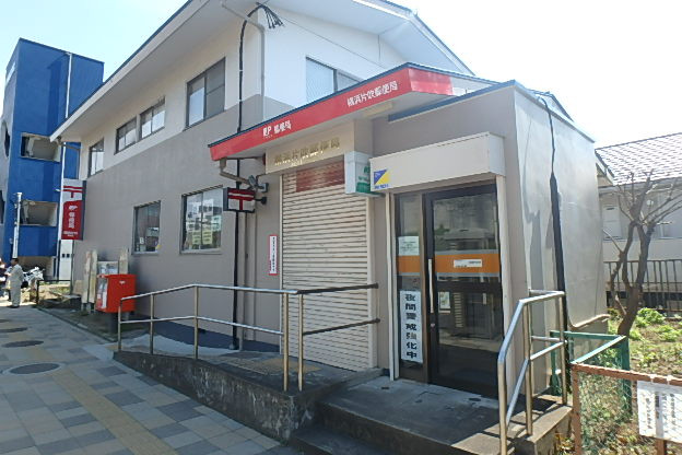郵便局　横浜片吹郵便局（郵便局）まで650m