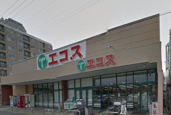 スーパー　エコス鶴ヶ島上広谷店（スーパー）まで63m