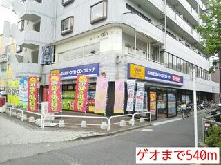 レンタルビデオ　ゲオ（レンタルビデオ）まで540m