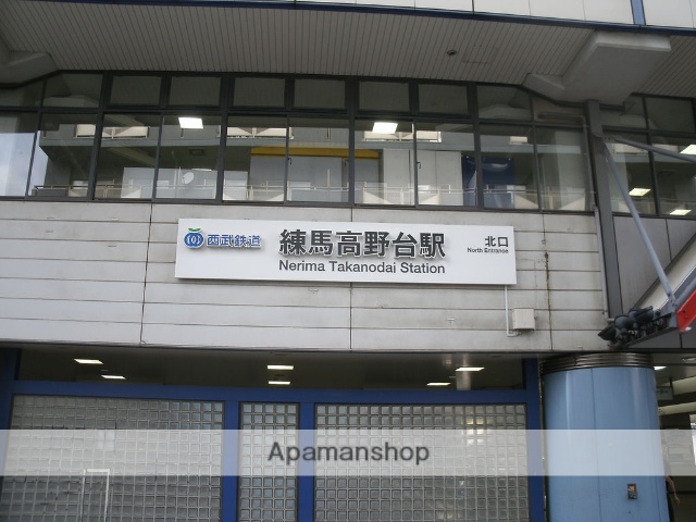 その他　練馬高野台駅（その他）まで647m