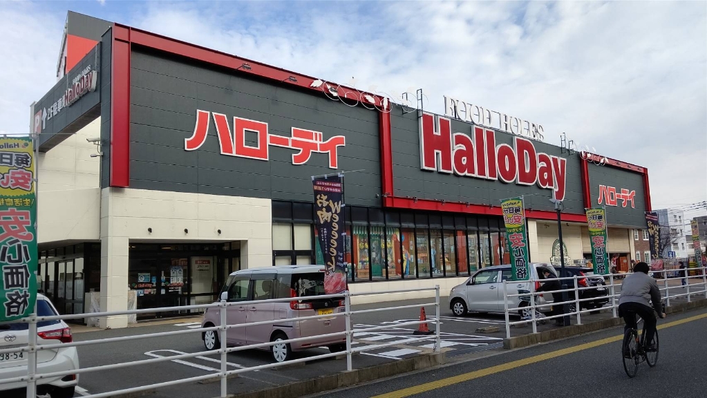 スーパー　HalloDay(ハローデイ) 春日店（スーパー）まで839m