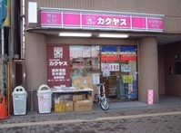 その他　カクヤス　巣鴨店（その他）まで1037m