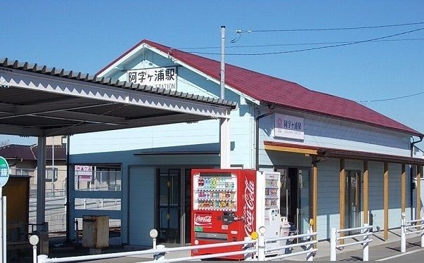 その他　ひたちなか海浜鉄道阿字ヶ浦駅（その他）まで1400m