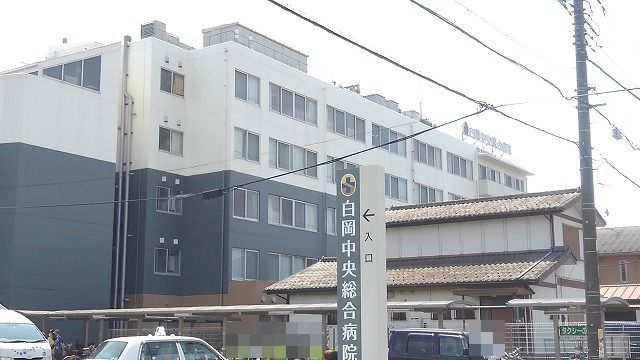 病院　白岡中央総合病院（病院）まで850m