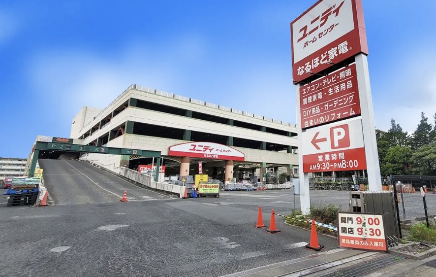 ドラックストア　ユニディ狛江店（ドラッグストア）まで866m