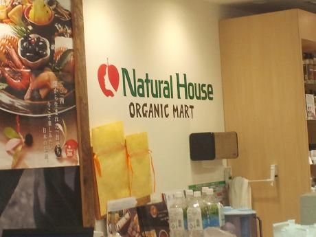 スーパー　ナチュラルハウス柏高島屋店（スーパー）まで523m