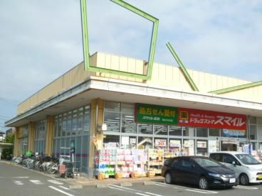 ドラックストア　ドラッグストアスマイル柏あけぼの店（ドラッグストア）まで615m