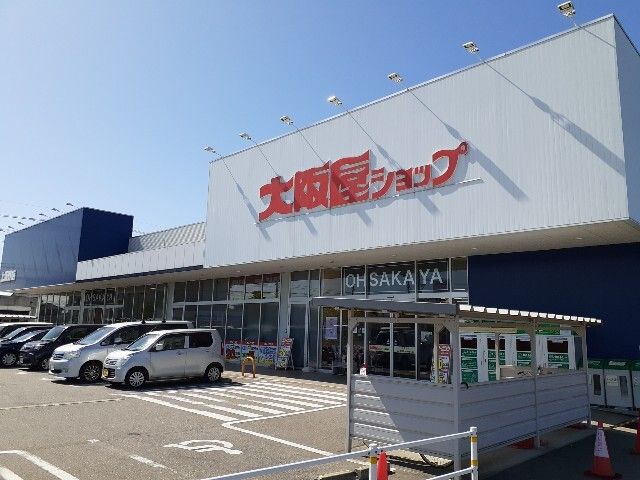 スーパー　大阪屋ショップ上飯野店（スーパー）まで1000m