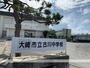 中学校　大崎市立古川中学校（中学校）まで1022m