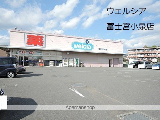 ドラックストア　ウエルシア富士宮小泉店（ドラッグストア）まで762m