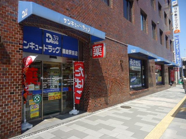 ドラックストア　サンキュードラッグ黒崎駅前薬局（ドラッグストア）まで700m
