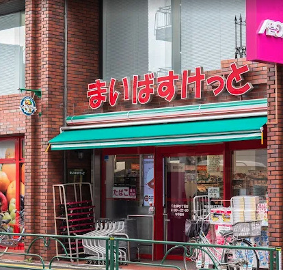 その他　まいばすけっと　千住緑町３丁目店（その他）まで3021m