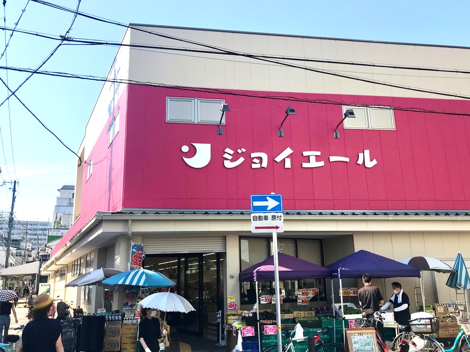 スーパー　ジョイエール宇治川店（スーパー）まで400m