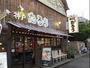 飲食店　らぁめんたろう 六甲店（飲食店）まで372m