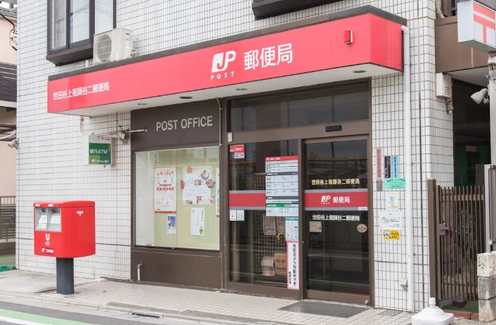 郵便局　世田谷上祖師谷二郵便局（郵便局）まで525m