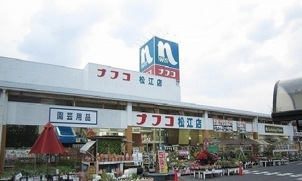 ホームセンター　ナフコ松江店（ホームセンター）まで650m