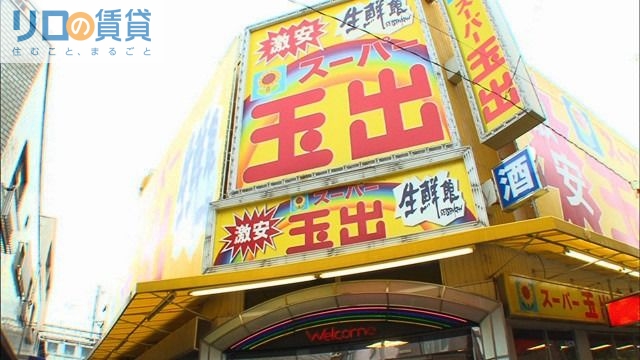 スーパー　スーパー玉出駒川店（スーパー）まで528m