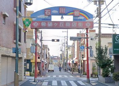ショッピングセンター　石川台希望ヶ丘商店街（ショッピングセンター）まで412m
