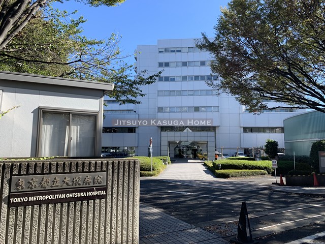 病院　東京都立大塚病院（病院）まで222m
