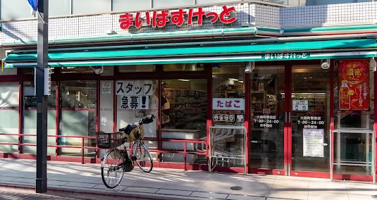 スーパー　まいばすけっと大森町駅前（スーパー）まで439m