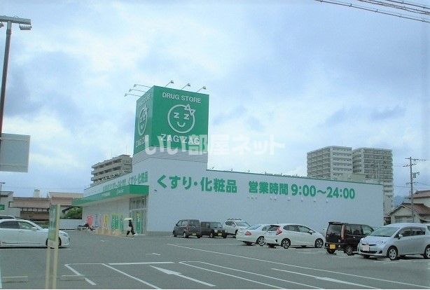 ドラックストア　ザグザグ西条西本町店（ドラッグストア）まで853m