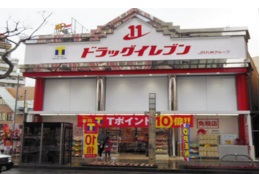 ドラックストア　ドラッグイレブン 国際通り店（ドラッグストア）まで771m