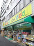 ドラックストア　どらっぐぱぱす 曙橋店（ドラッグストア）まで505m