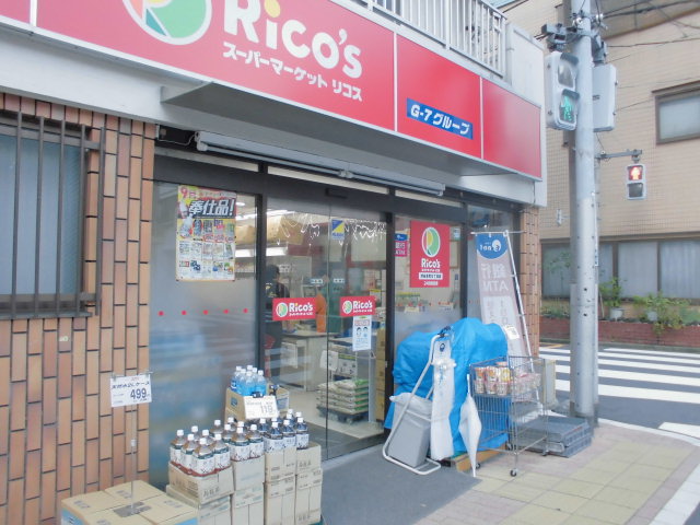 スーパー　リコス渋谷本町5丁目店（スーパー）まで380m