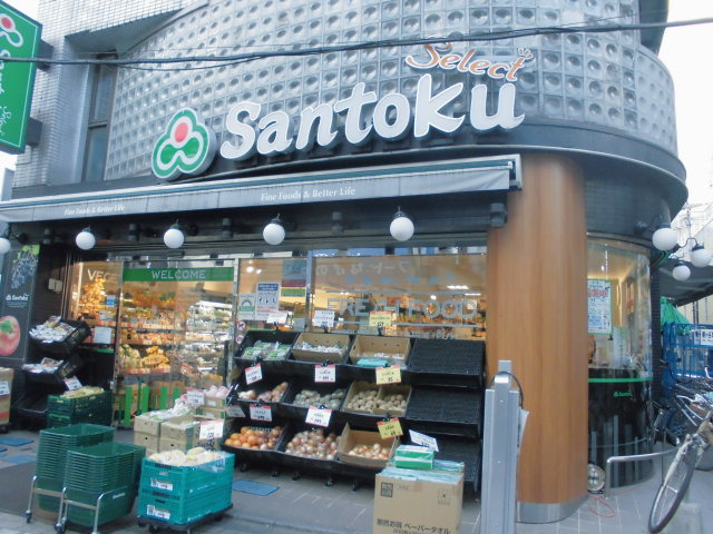 スーパー　Santoku幡ヶ谷店（スーパー）まで609m