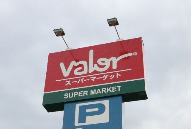 スーパー　バロー内田橋店（スーパー）まで1186m