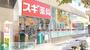 ドラックストア　スギ薬局神田淡路町店（ドラッグストア）まで390m